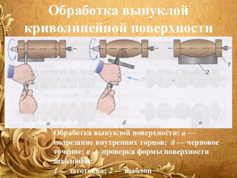 Какими инструментами формируют выпуклый полукруглый торец заготовки