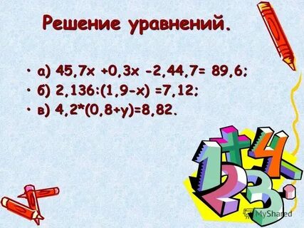 Уравнения с натуральными числами 6 класс