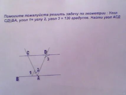 Угол 2 угол 3 130 угол 1