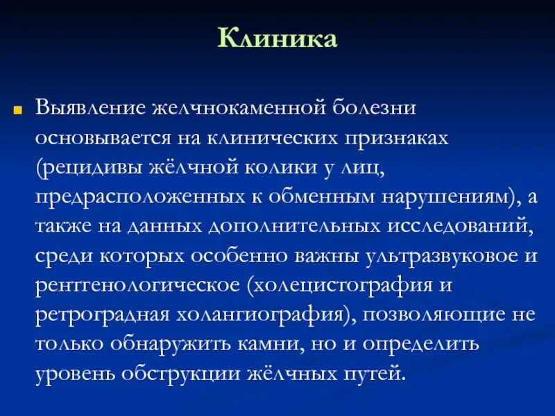 Желчный спазм симптомы. Желчекаменная болезнь клиника клиника. Желчнокаменная болезнь клинические проявления. Клинка желчнокаменная болезнь. Хроническая желчекаменная болезнь клиника.