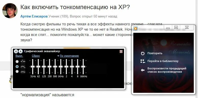 Воспроизводит предыдущее видео. Тонкомпенсация в эквалайзере. Тонкомпенсация виндовс 7. Тонкомпенсация Windows 10. Тонкомпенсация на магнитоле андроид.