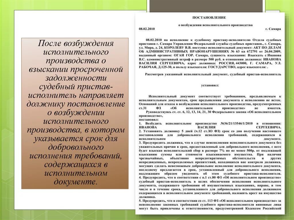 Возбуждение исполнительного производства. Срок для добровольного исполнения требований исполнительного. Процессуальный порядок возбуждения исполнительного производства. Порядок совершения исполнительных действий.