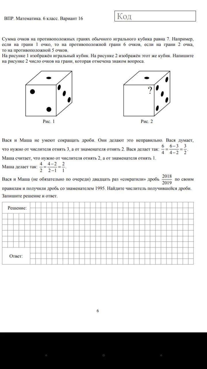 Впр по математике задание с кубиком. Сумма очков на противоположных гранях. Игральный кубик ВПР. Сумма очков на противоположных гранях кубика. Сумма очков на противоположных гранях обычного игрального кубика 7.