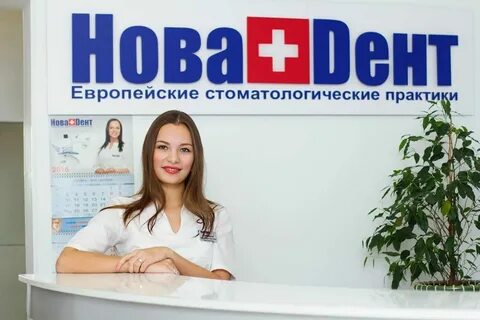 Новадент