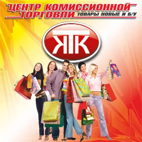 Центр комиссионной торговли