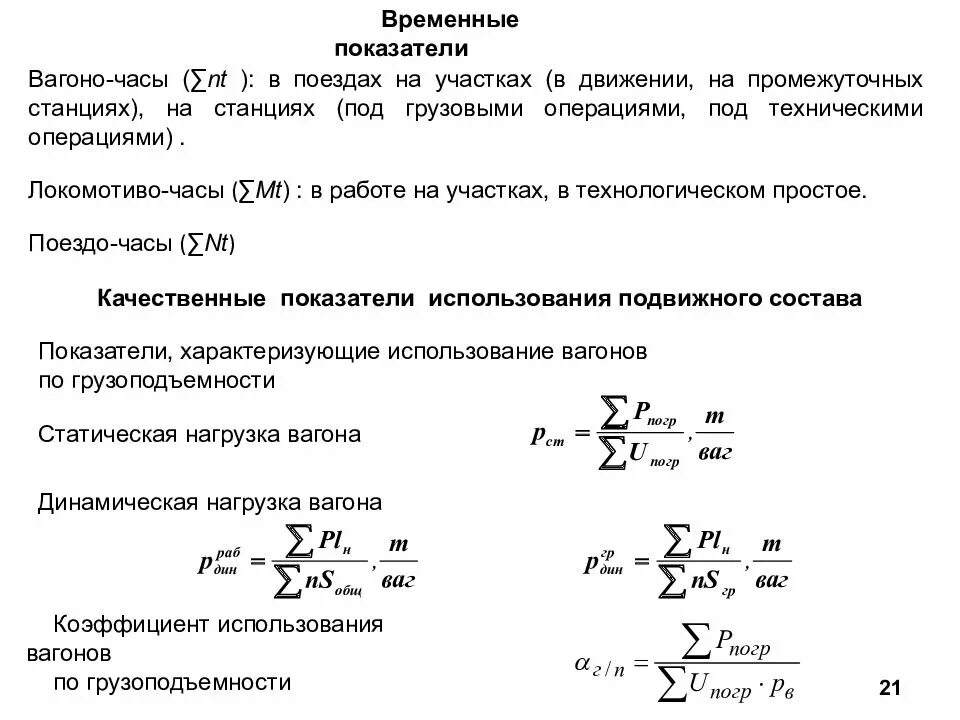 Назовите основные показатели характеризующие транспортный поток. Показатели, характеризующие транспортную систему региона. Показатели характеризующие погоду. Основные показатели МТ. Показатели характеризующие естественное движение