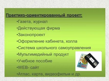 Проекты ориентированные на детей