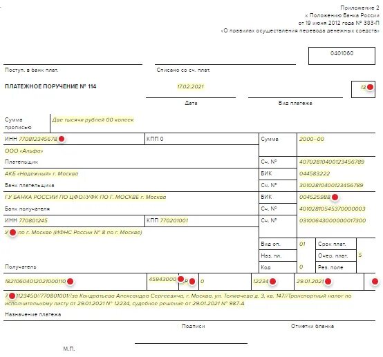 Новые правила заполнения поля 108 номер документа. Поле 91 в платежном поручении. Поле 21 платежного поручения. Поля 106-109 платежного поручения. Заполнение платежного поручения с 01.10.2021.