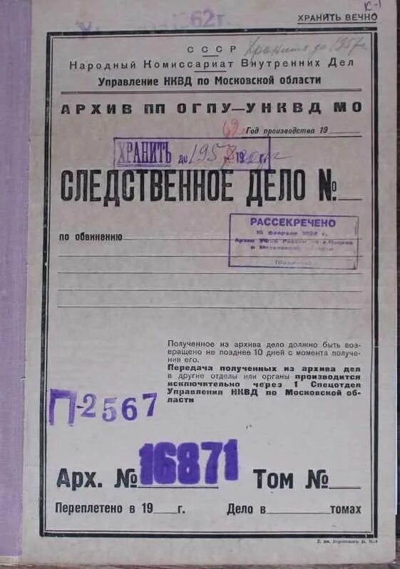 Архивные бумаги нквд. Спецотдел нквд ссср. Управление нквд ссср. Спецотдел нквд дело. Спецотдел нквд дело.