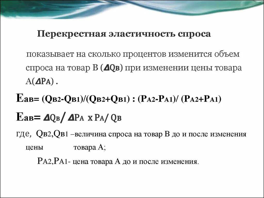 Укажите на сколько процентов изменится располагаемый. Перекрестная эластичность спроса. На сколько процентов изменилось. Перекрестная эластичность. Неэластичный спрос 2 процента.