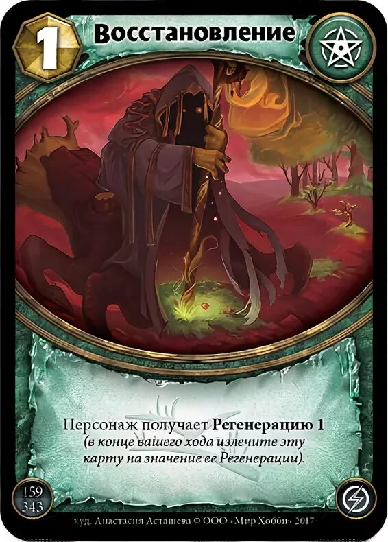 Hearthstone улучшенные силы героев. карточки blizzard. маг-целитель: новый старт / kaifuku jutsushi no. герой восстановления. герой восстановления.