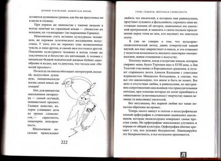 Чуковский русский язык живой как жизнь