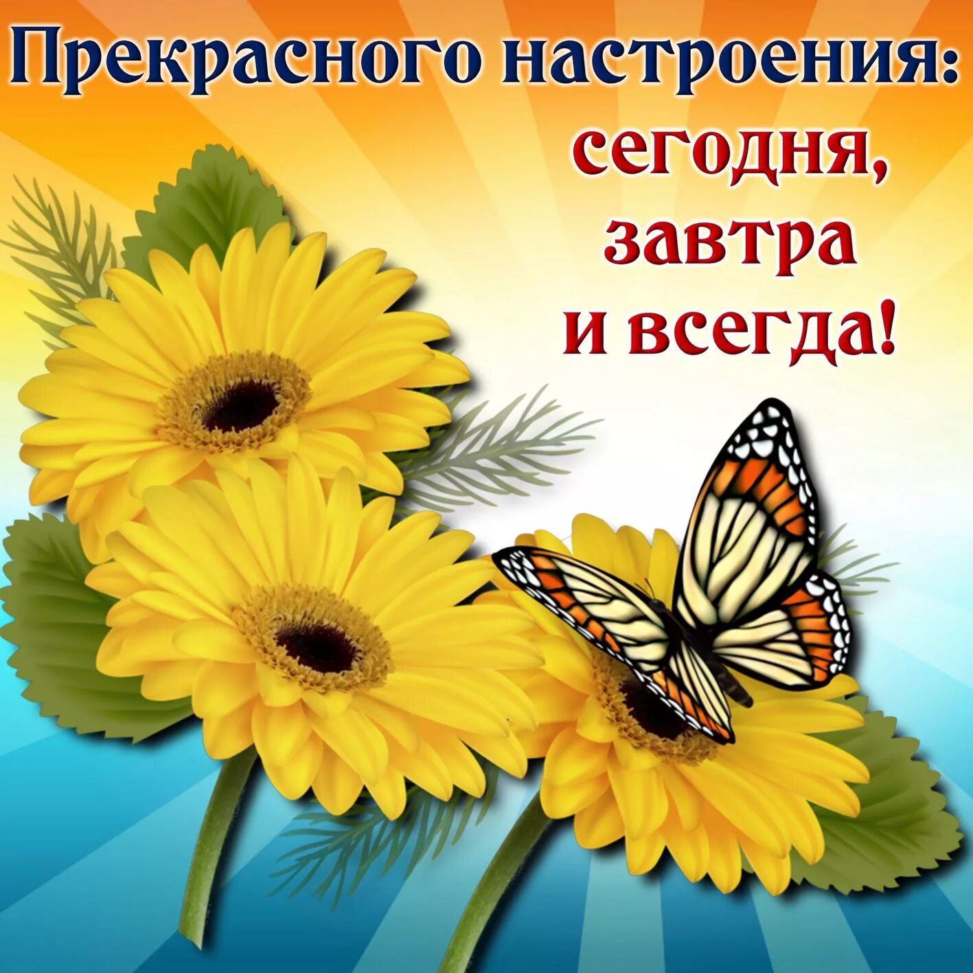 Позитива удачи