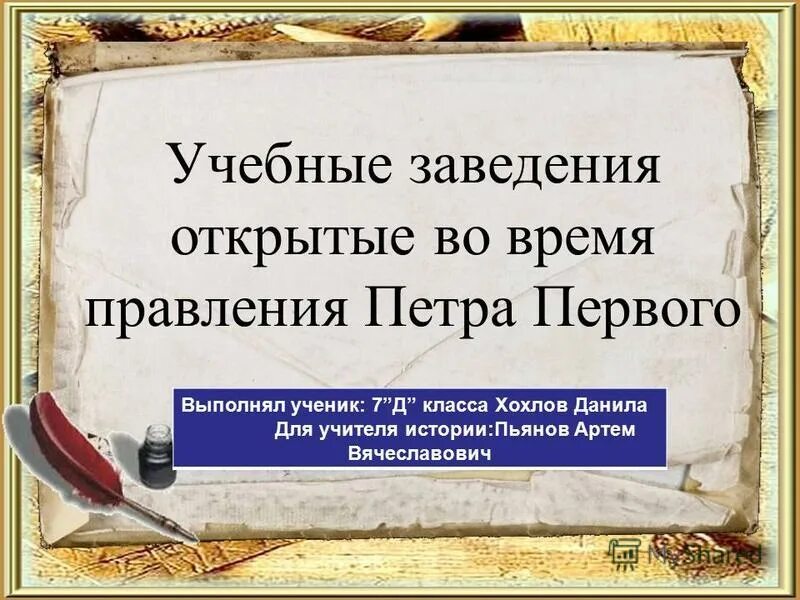 третье поколение — интегральные схемы (1965-1980). первый выполнил. виды учебных заведений открытых во время правления петра 1. нефть первая пятилетка. плакат выполним пятилетку.