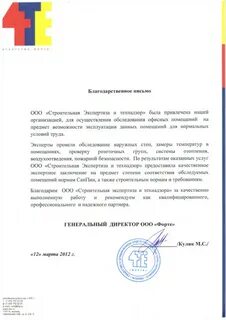 Письма в строительстве