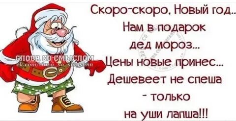 Скоро новый год придет нам подарки принесет