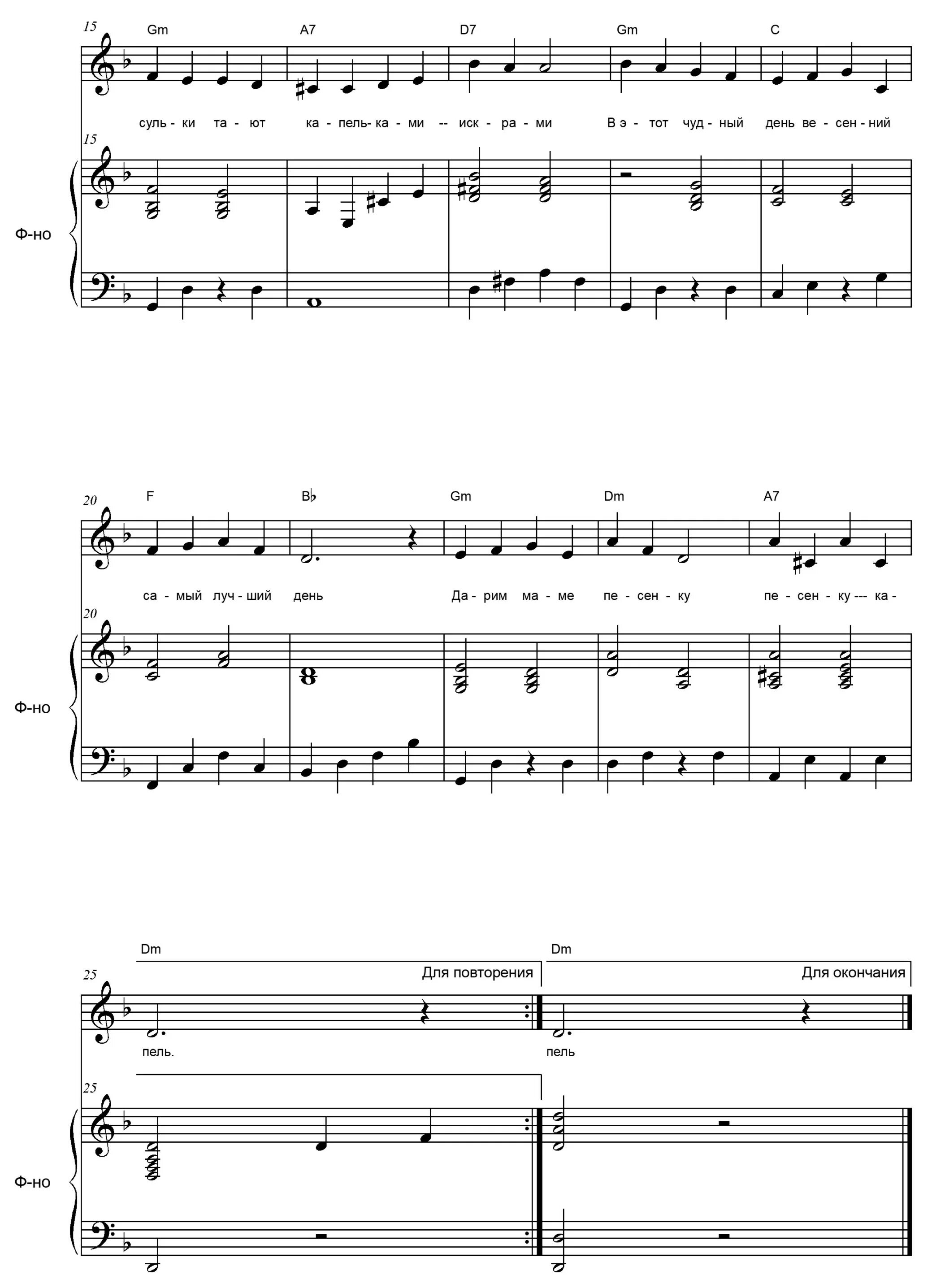 Мелодия капели. Песня весенняя капель. Музыкальная капель песня. Песенка капель текст и ноты. Солнечная капель вахрушева соснин.
