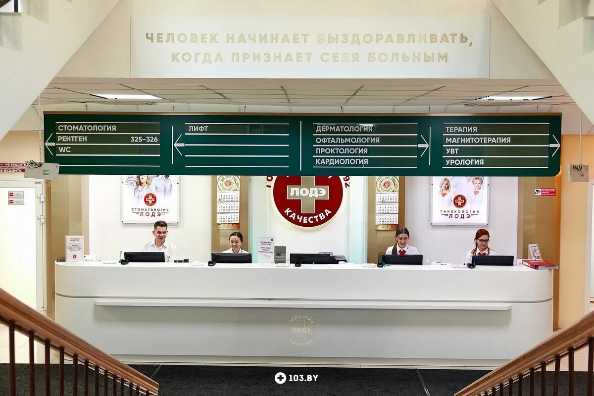 Лодэ медицинский центр в минске. Г минск независимости 58а лодэ. лодэ медицинский центр независимости 58а. мц независимость. лодэ лопес.