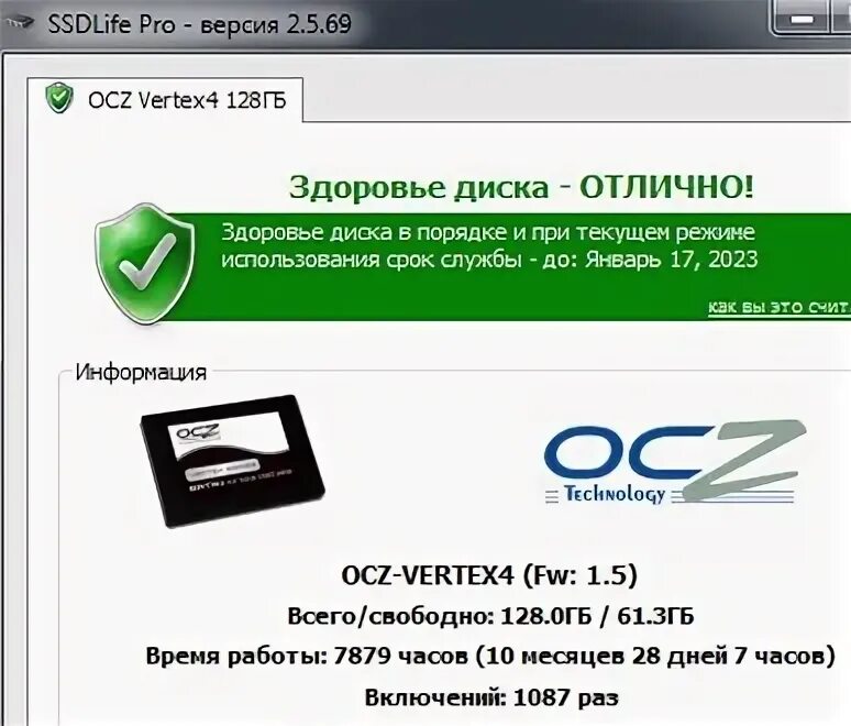 Ssdlife pro. Ключ лицензии для SSDLIFE Pro. OCZ-Vertex 4 программа. Здоровье SSD диска.