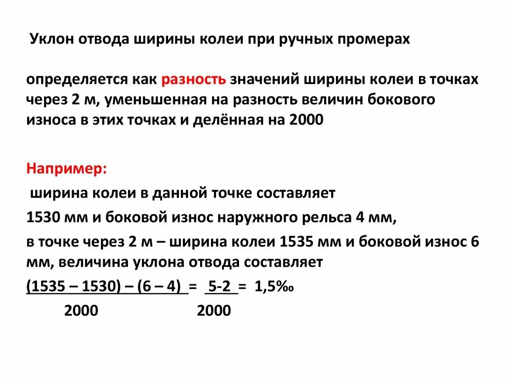 Какая допускается скорость при отводе ширины. Какая допускается скорость при отводе ширины
