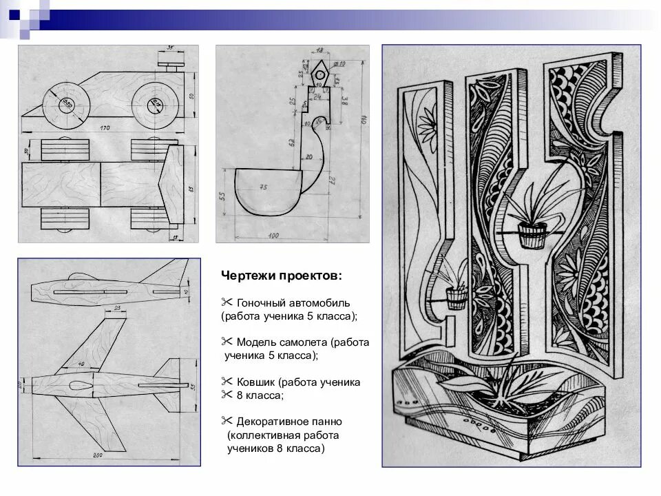 План проекта по музыке. Эскиз творческого проекта. Работы проект работа 5 класс. Творческий проект по технологии 5 класс. Метод проектов на уроках.