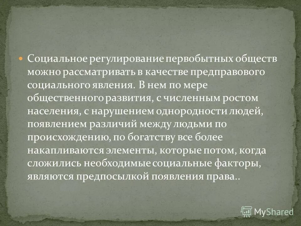 Общественная власть и социальные нормы в первобытном обществе. Основной признак организации власти в первобытном обществе:. Характеристика социальной власти первобытного общества. Общественная власть и нормы в первобытном строе. Власть и социальное регулирование в первобытном обществе.
