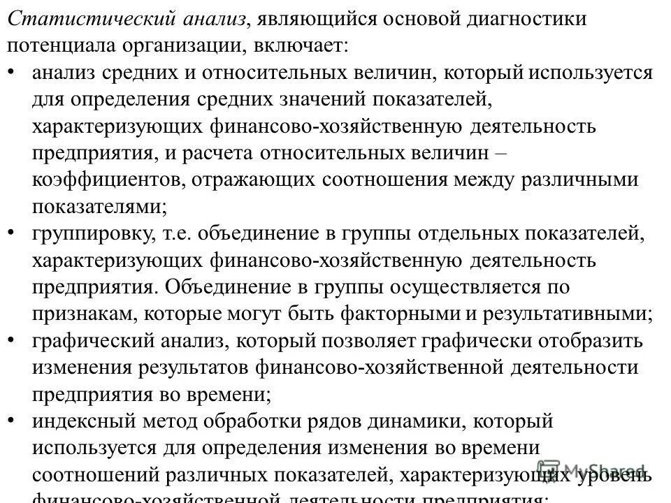 анализ средних и относительных величин. относительный показатель структуры формула. анализ средних величин это. метод анализа относительных величин. анализ средних и относительных величин.