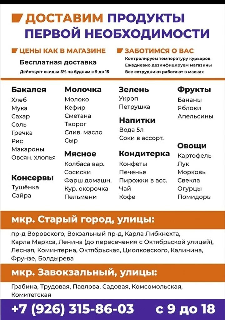 Какой товар является первой необходимостью. Продукты первой необходимости. товары первой необходимости список. перечень продуктов первой необходимости. продовольственные товары первой необходимости.