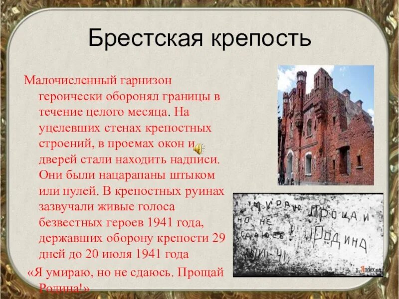 Интересные факты о брестской крепости. Оборона Брестской крепости для 4 класса. Брестская крепость кратко. Оборона Брестской крепости кратко. Брестская крепость презентация.