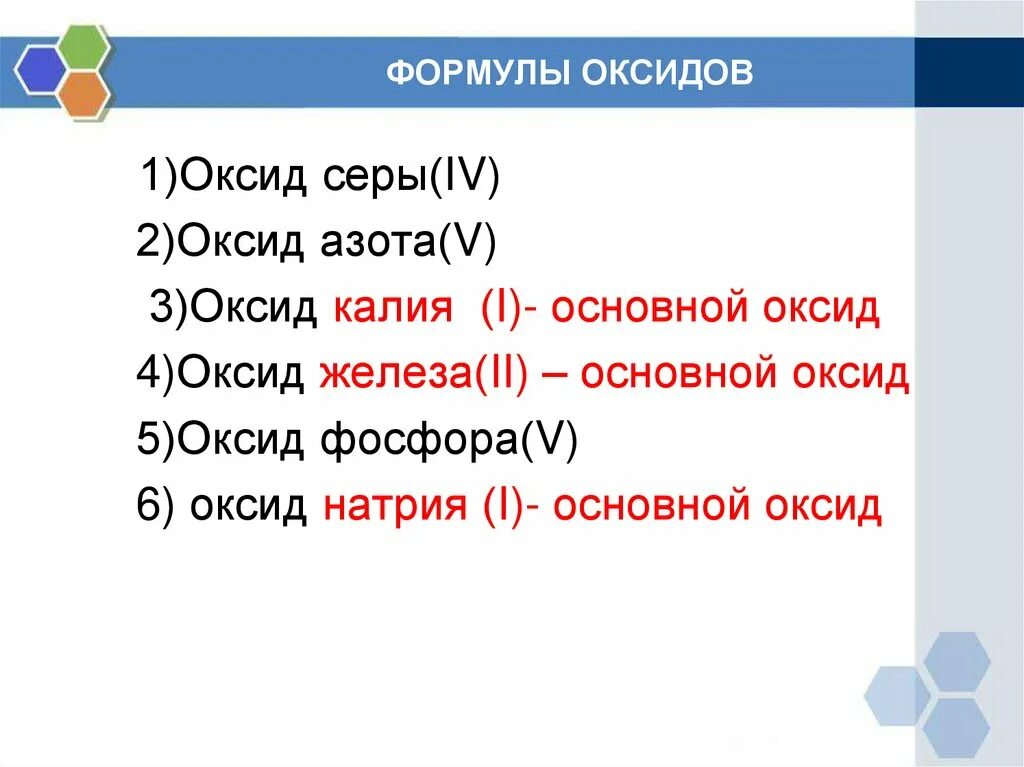 Составьте химическую формулу оксида калия