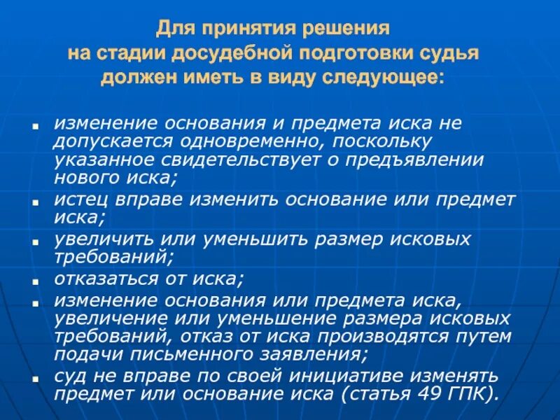 Изменение основание иска судом. Предмет и основание иска в гражданском процессе. Основание иска в гражданском процессе это. Предмет иска пример в гражданском процессе. Основания принятия решений.