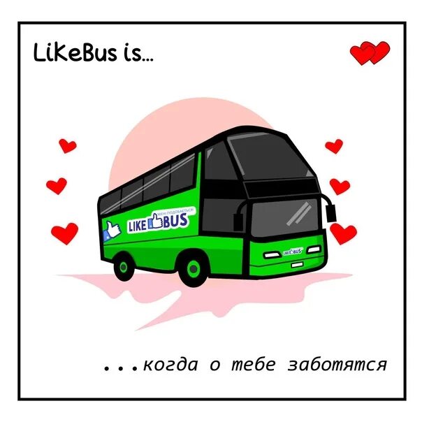 Туту автобус москва. Like a Bus. Билетик на автобус для игры в автобус детей. LIKEBUS Прага Киев.