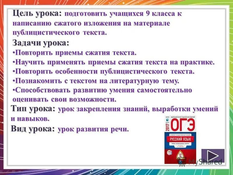 Как написать сжатое изложение 9 класс