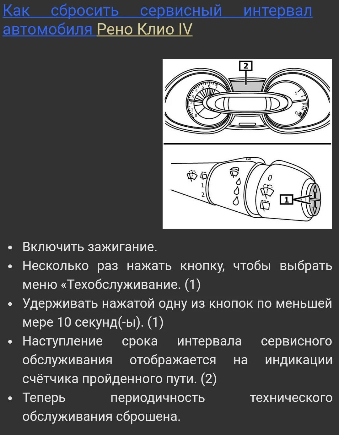 Сброс сервисного интервала рено. Как сбросить межсервисный интервал. рено мастер сервисный интервал. сброс сервисного интервала рено дастер.