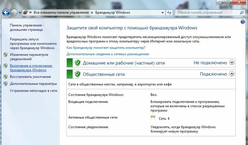 Error code 225. Панель управления брандмауэр. Брандмауэр виндовс. Брандмауэр Windows 10. Брандмауэр Windows как включить.