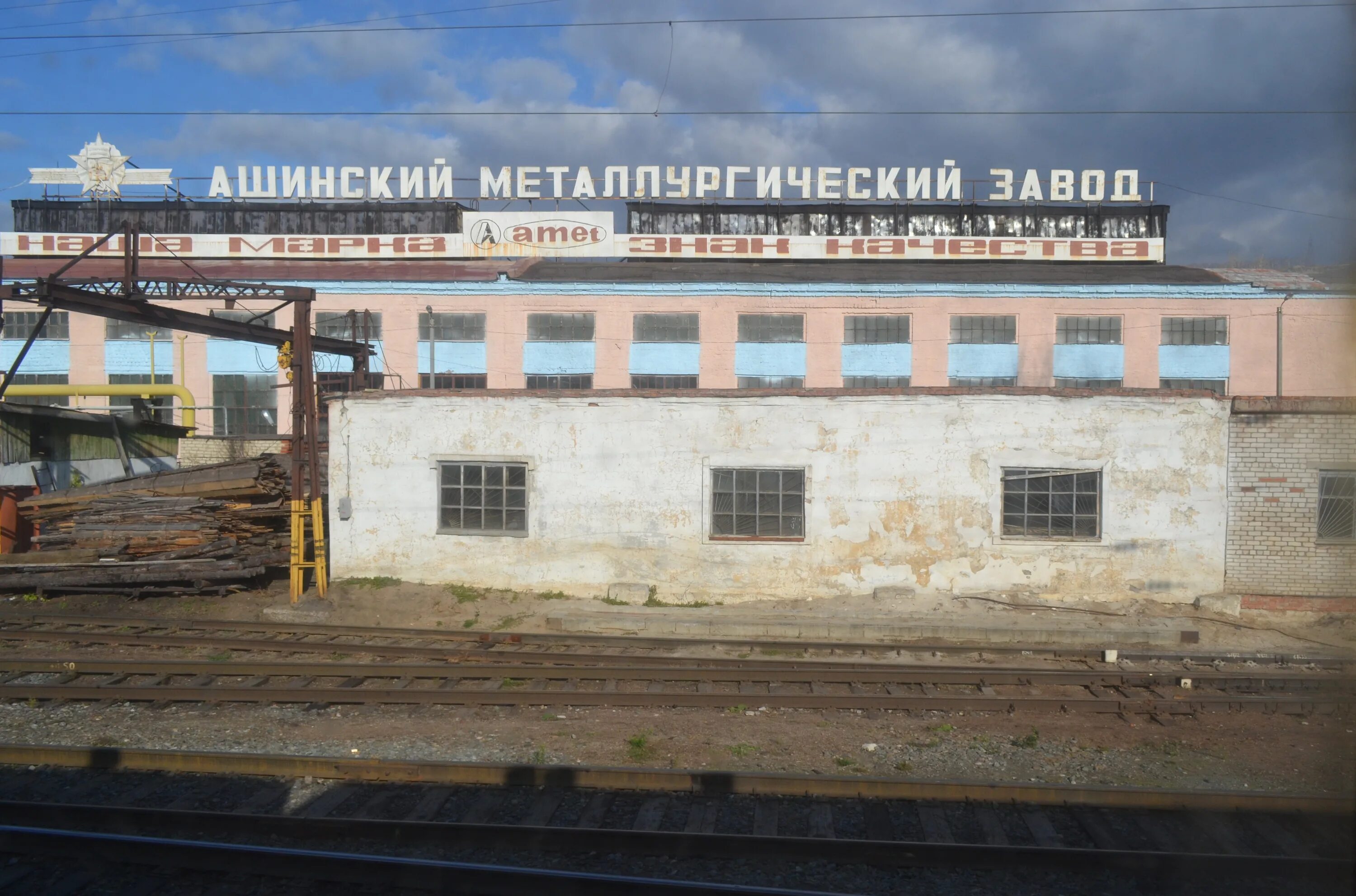 Ашинский медзавод форум. Ашинский медзавод форум. Ашинский метзавод логотип. Ашинский металлургический завод логотип. Ашинский металлургический завод логотип.