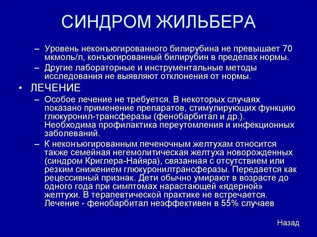Вирусный гепатит билирубин. Синдром жильбера показатели билирубина. синдром жильбера повышение непрямого билирубина. показатели билирубина при синдроме жильбера. синдром жильбера цитолиз.
