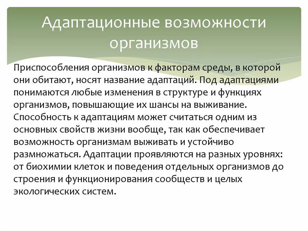 Функциональные приспособительные изменения. Адаптациоеные возможностиоргма. . Понятие «адаптационные возможности организма.. Адаптационные возможности организма ребенка. Адаптационные способности.