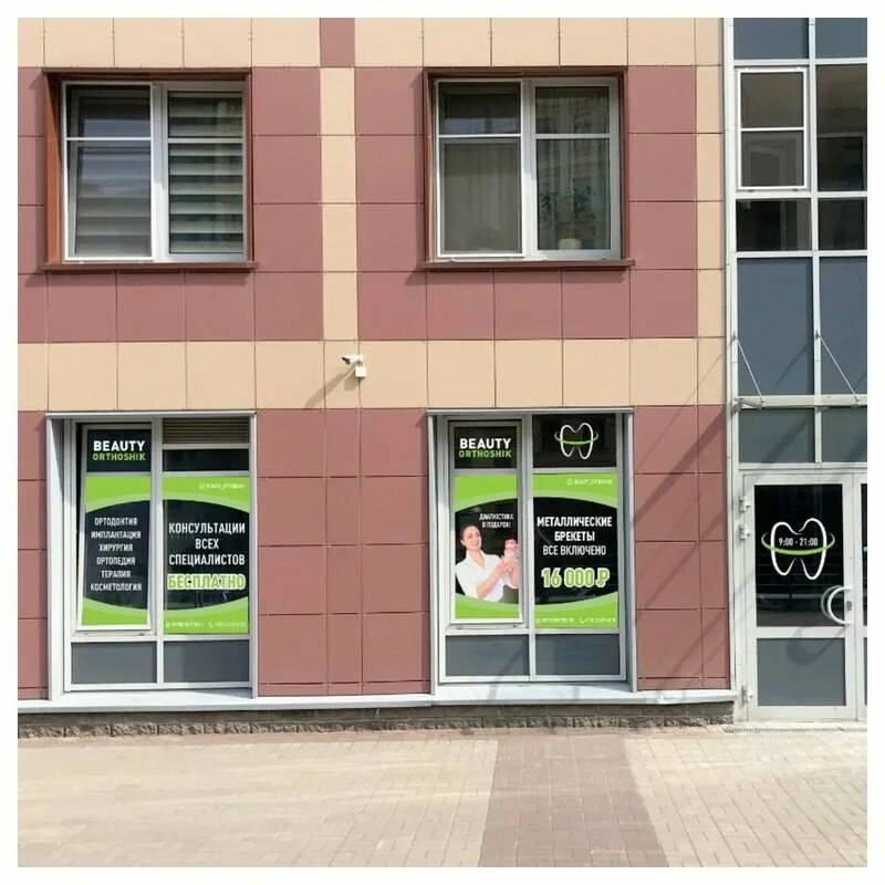 Орто шик. Ortho клиника. Проспект маршала блюхера, д. Орто шик. Шонина юлия стоматолог.