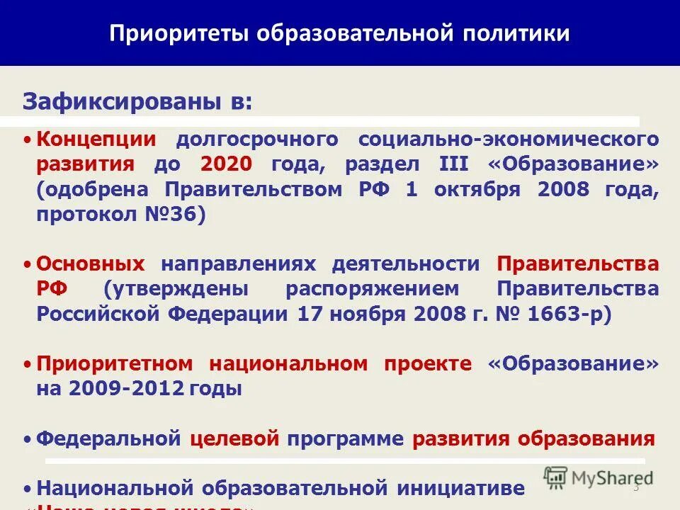 приоритеты образовательной деятельности