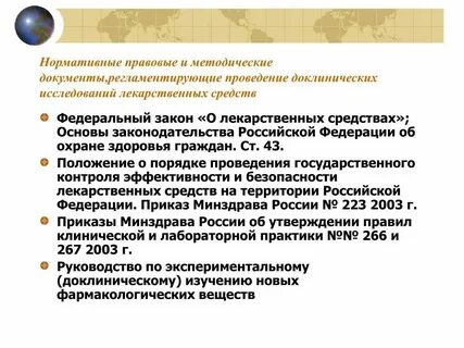 Цель изучения нормативных документов