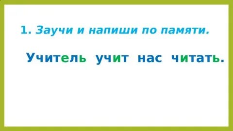 По памяти или по памяти