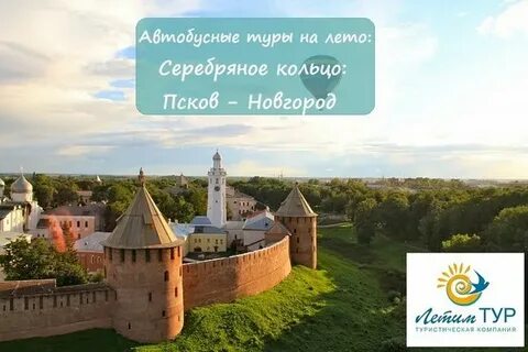 Вело новгород псков