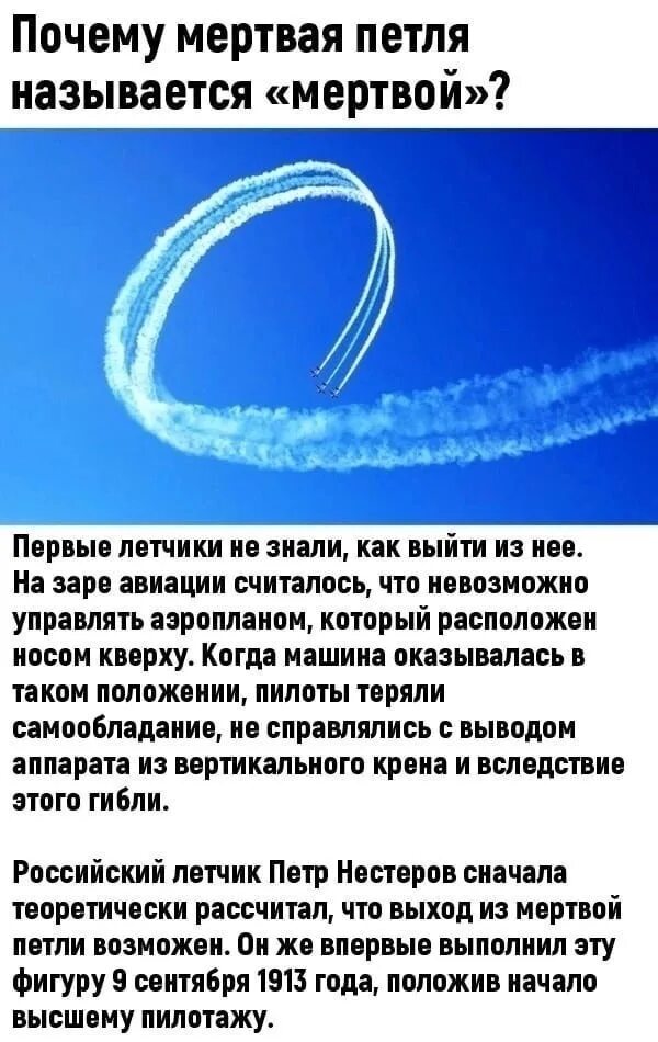 Петля нестерова фигура высшего пилотажа. Мертвая петля нестерова. Мёртвая петля на самолёте. Мертвая петля нестерова. Петля нестерова фигура высшего пилотажа.