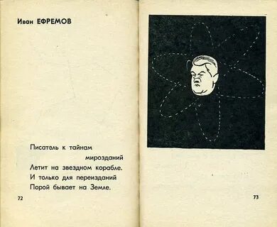 Тайна писателя