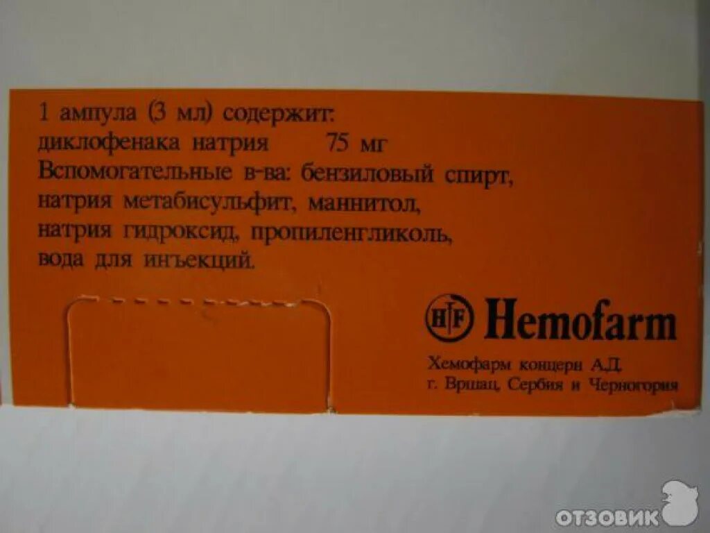 Сколько диклофенака колоть взрослому. Диклофенак Hemofarm. Диклофенак Хемофарм ампулы. Диклофенак уколы Hemofarm. Диклофенак раствор для инъекций Hemofarm.