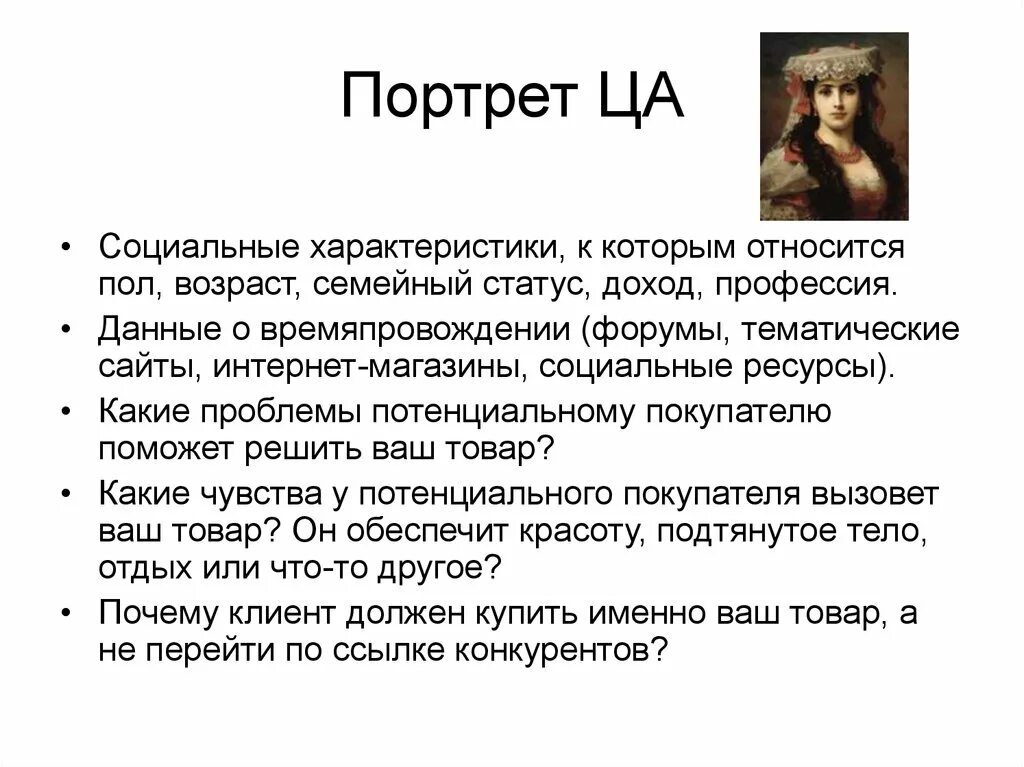 Определить социальный портрет. Определить социальный портрет. Определить социальный портрет. Социальный портрет человека. Социальный портрет пример.
