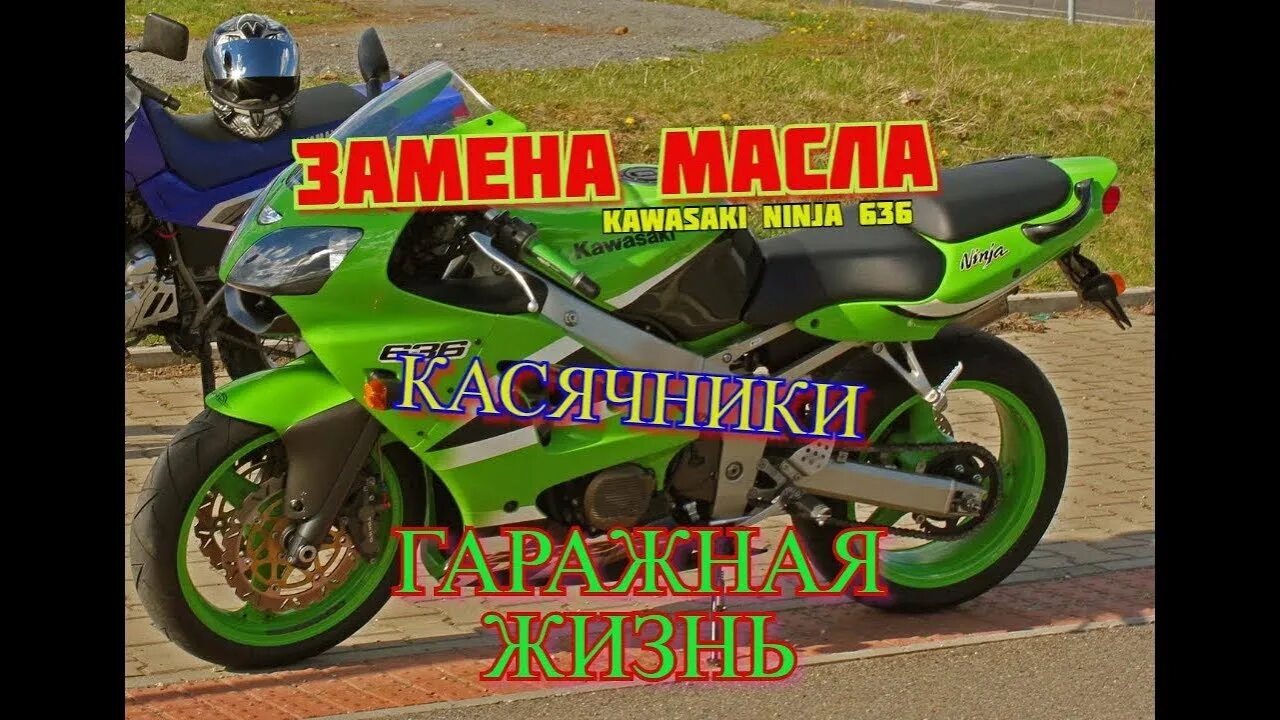 Замена масла кавасаки. Замена масла кавасаки. Kawasaki ninja 300 oil pan. Замена масла кавасаки. Замена масла кавасаки.