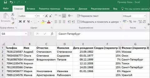 Как найти свою базу