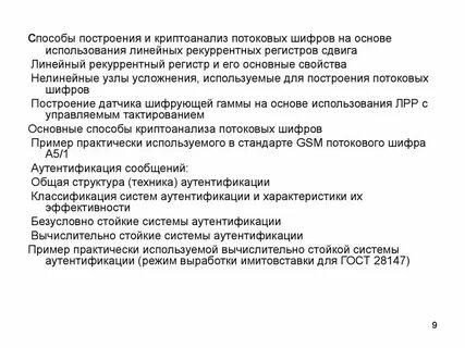 Методы криптоанализа шифров